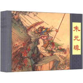 朱元璋(套装共5册)