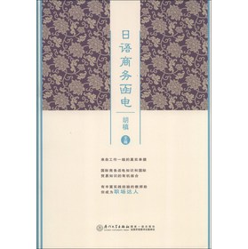 日语商务函电