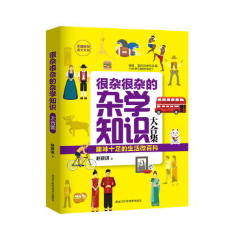 很杂很杂的杂学知识大合集