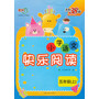 五年级上--(2014)小学语文快乐阅读