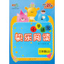 三年级上--(2014)小学语文快乐阅读