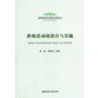 基础教育改革与教师专业发展丛书·班主任工作系列-班级活动的设计与实施