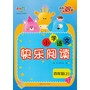 四年级上--(2014)小学语文快乐阅读
