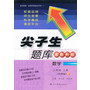2013秋尖子生题库--三年级数学上(北师)