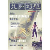九州幻想.在希望的田野上