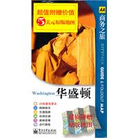 华盛顿(附地图1份)（全彩）(含附件1份)(赠送地图)