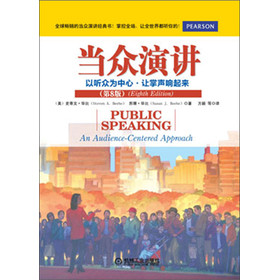 当众演讲:以听众为中心·让掌声响起来