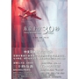 东京上空三十秒