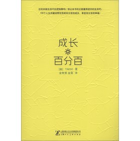 成长百分百