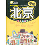 手绘北京