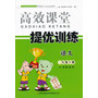 2013秋高效课堂导提优训练上2年级语文(江苏版适用)