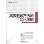 高效教学方法的忧化策略(名师工程)