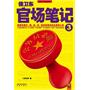 侯卫东官场笔记3