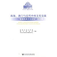 珠海、澳门与近代中西文化交流