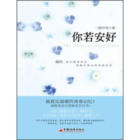 你若安好