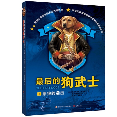 最后的狗武士