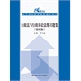 行政法与行政诉讼法练习题集（第四版）（21世纪法学系列教材配套辅导用书）