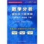 数学分析辅导及习题精解：(华东师大.第四版.下册)（2011.7印刷）