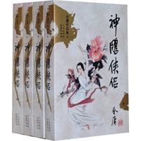 金庸作品集文库本(09-12)-神雕侠侣(新修版)(全四册)