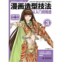 漫画造型技法从入门到精通