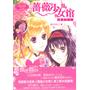 意林小小姐--蔷薇少女馆3