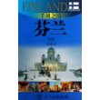 千湖之国-芬兰（外交官带你看世界） 