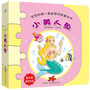 宝宝的第一套益智拼图童话书:小美人鱼 