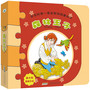 宝宝的第一套益智拼图童话书:森林王子 