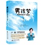 男孩梦：有梦的孩子飞得高