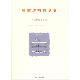 建筑结构的奥秘：力的传递与形式