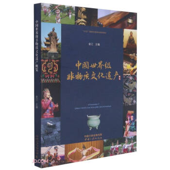 中国世界级非物质文化遗产概览