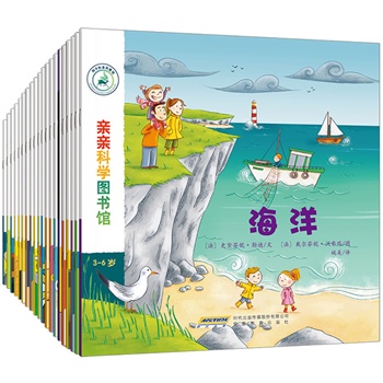 亲亲科学图书馆（全20册）
