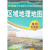 关于关于高中区域地理教学的的毕业论文格式模板范文
