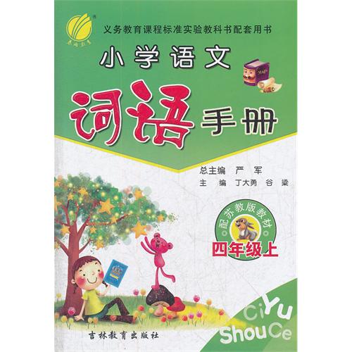 꼶()ս̰(2012.7ӡˢ):СѧĴֲ
