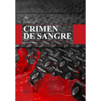 中国当代文学精选：血之罪（西班牙版）  [CRIMEN DE SANGRE]