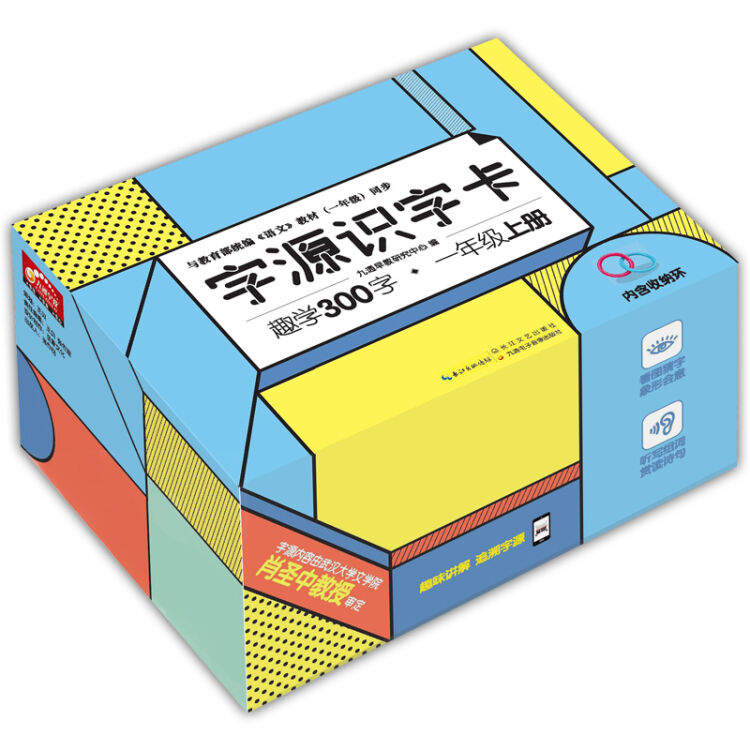 字源识字卡·趣学300字 一年级上册  与教育部统编（语文）一年级教材同步 扫码听字源讲解 汉字