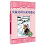 负鼠比利大叔奇遇记（影响名人一生的成长故事——美国总统家族爱读本/诺贝尔奖桂冠得主珍藏本/理查德·斯凯瑞手边书/培养孩子们诚实、勇敢、爱心等品质、爱护自然、保护动物的意识） 