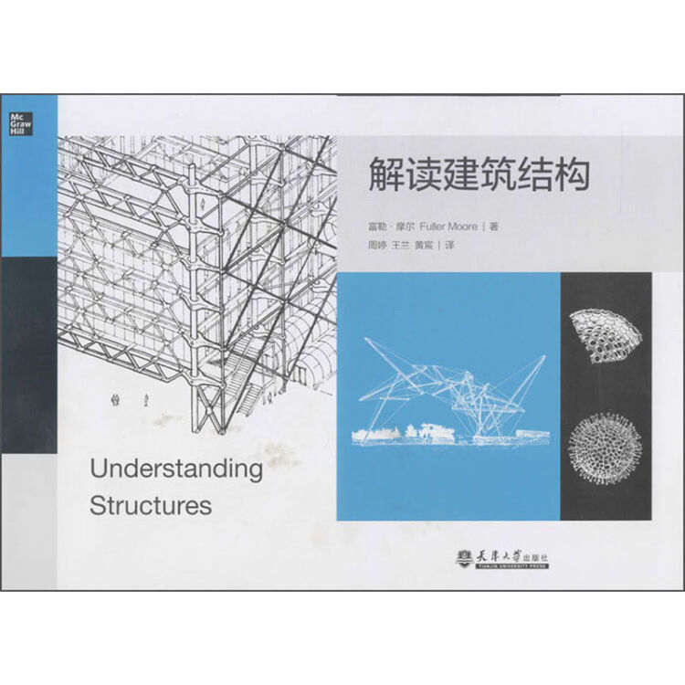 解读建筑结构