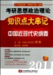 中国近现代史纲要（2011新大纲最新版）