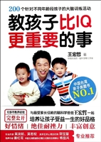 教孩子比IQ更重要的事