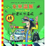 女巫温妮 巡逻队长温妮(荣膺英国儿童图书大奖，译作30多种语言热销全球，亲子共读的最佳典范) 