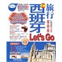 西班牙旅行Let''s Go(第三版) 