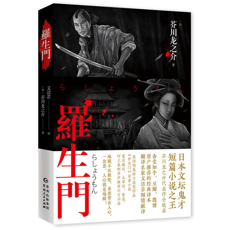 罗生门