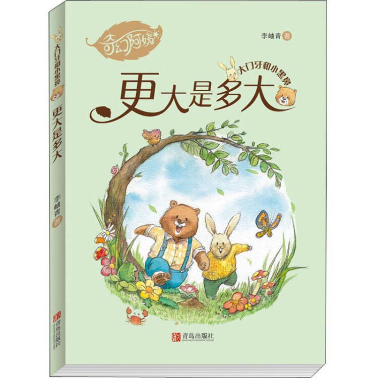 更大是多大/大门牙和小黑鼻