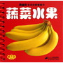 蔬菜水果  南极熊宝宝启蒙翻翻书 