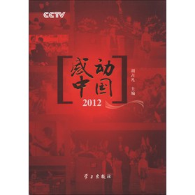 CCTV感动中国2012