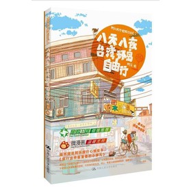 八天八夜台湾环岛自由行：阿乐的手绘旅行日记1 