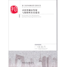 第十届中国城市住宅研讨会论文集:低碳绿色城