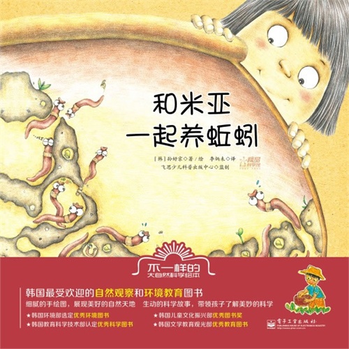 不一样的大自然科学绘本—和空气一起去漫步