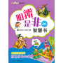 叽“理”呱啦智慧书——明辨是非的智慧书 